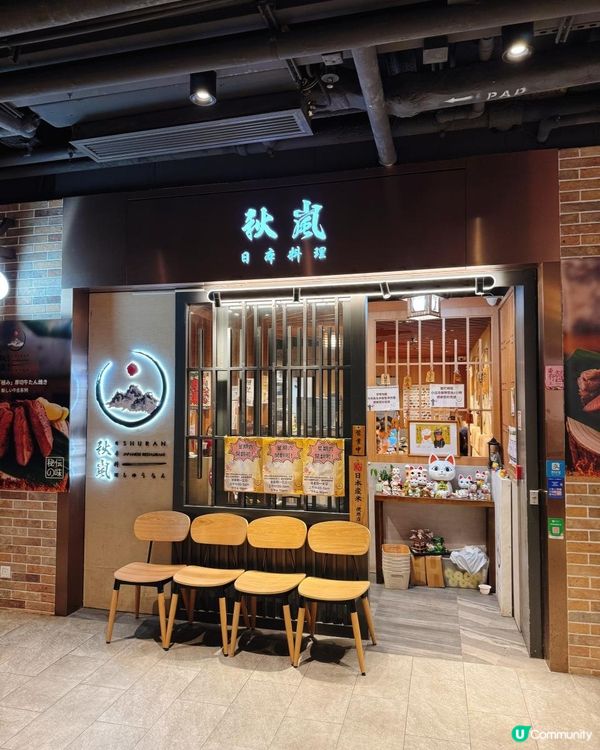 📌 鰂魚涌│秋嵐日本料理│食完會想要食的牛舌定食