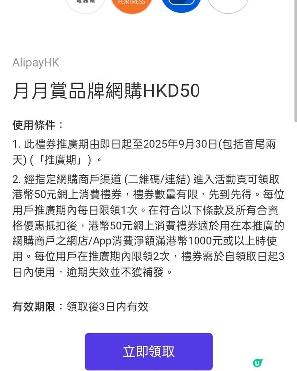 免費攞月月賞禮券！指定網購平台，滿一千即慳$50 🛍️💸