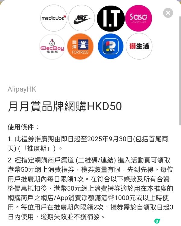 免費攞月月賞禮券！指定網購平台，滿一千即慳$50 🛍️💸