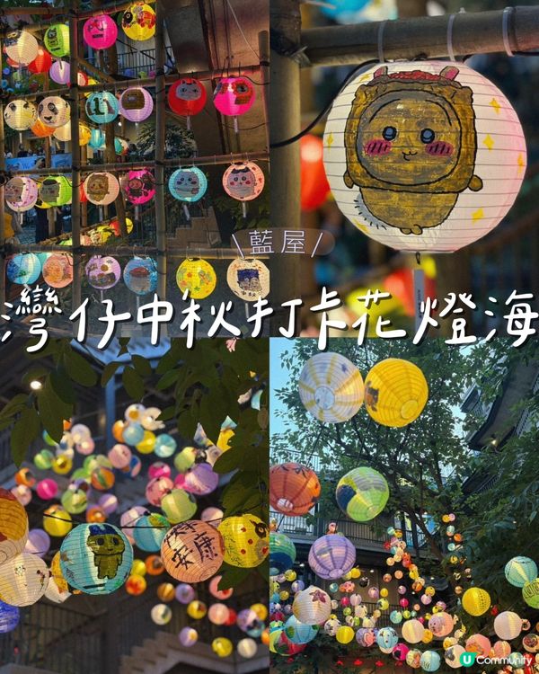 灣仔中秋打卡花燈海