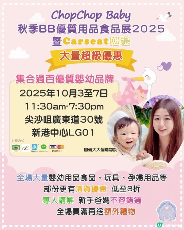 【1歲媽咪必睇！秋季展攻略 👶🏻🍼】