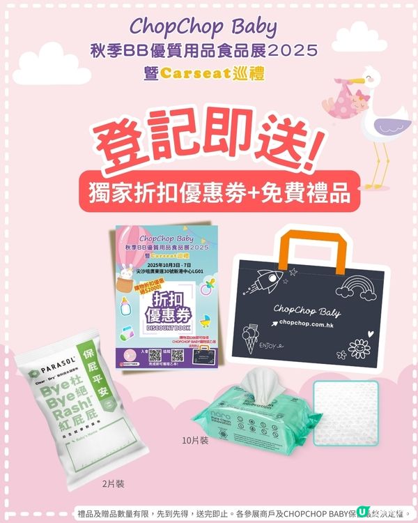 【1歲媽咪必睇！秋季展攻略 👶🏻🍼】