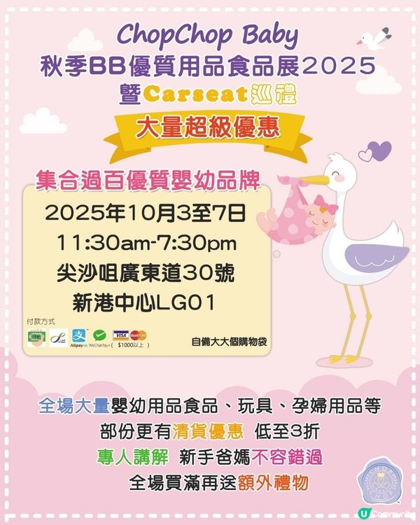 【1歲媽咪必睇！秋季展攻略 👶🏻🍼】