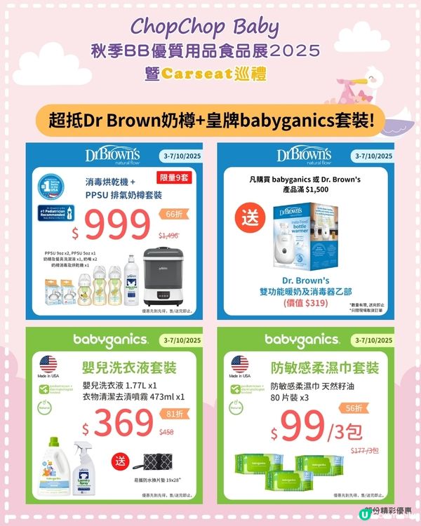【1歲媽咪必睇！秋季展攻略 👶🏻🍼】