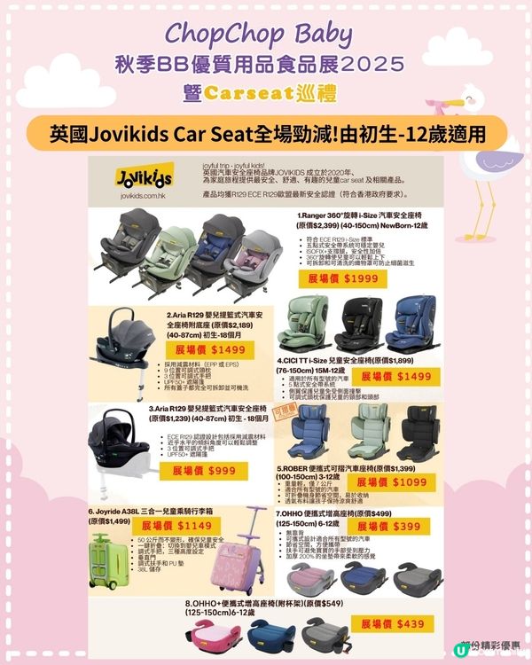 【1歲媽咪必睇！秋季展攻略 👶🏻🍼】