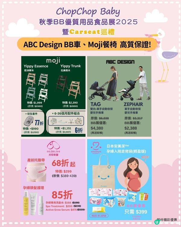 【1歲媽咪必睇！秋季展攻略 👶🏻🍼】