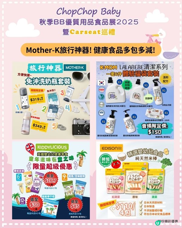 【1歲媽咪必睇！秋季展攻略 👶🏻🍼】