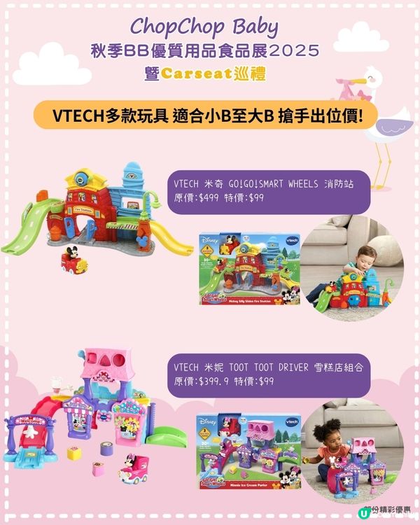 【1歲媽咪必睇！秋季展攻略 👶🏻🍼】