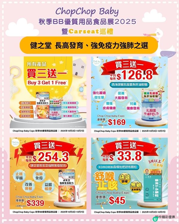 【1歲媽咪必睇！秋季展攻略 👶🏻🍼】