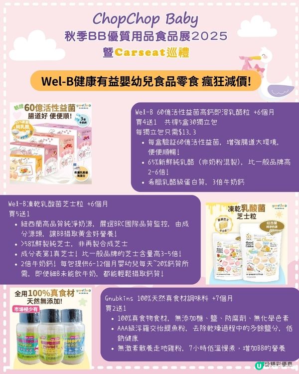 【1歲媽咪必睇！秋季展攻略 👶🏻🍼】