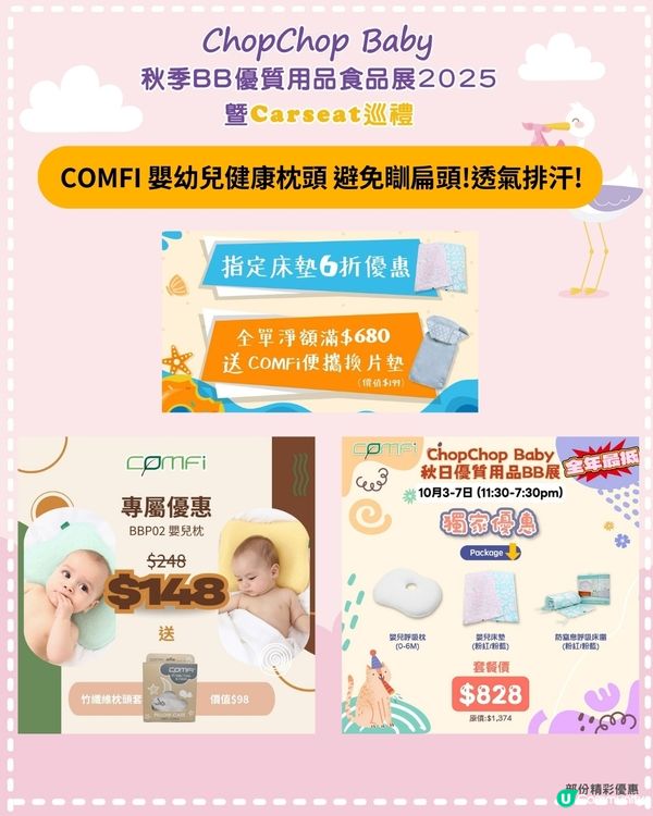 【1歲媽咪必睇！秋季展攻略 👶🏻🍼】