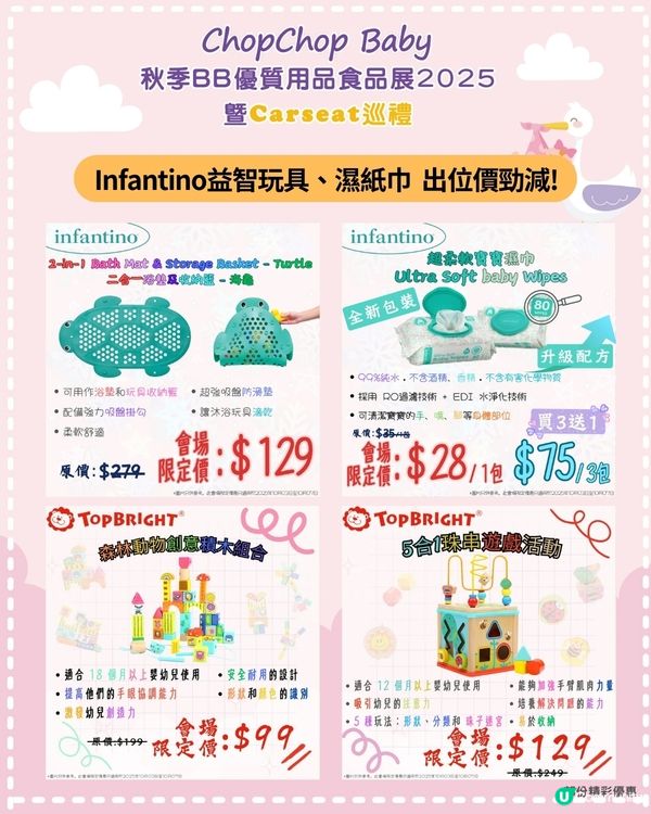 【1歲媽咪必睇！秋季展攻略 👶🏻🍼】