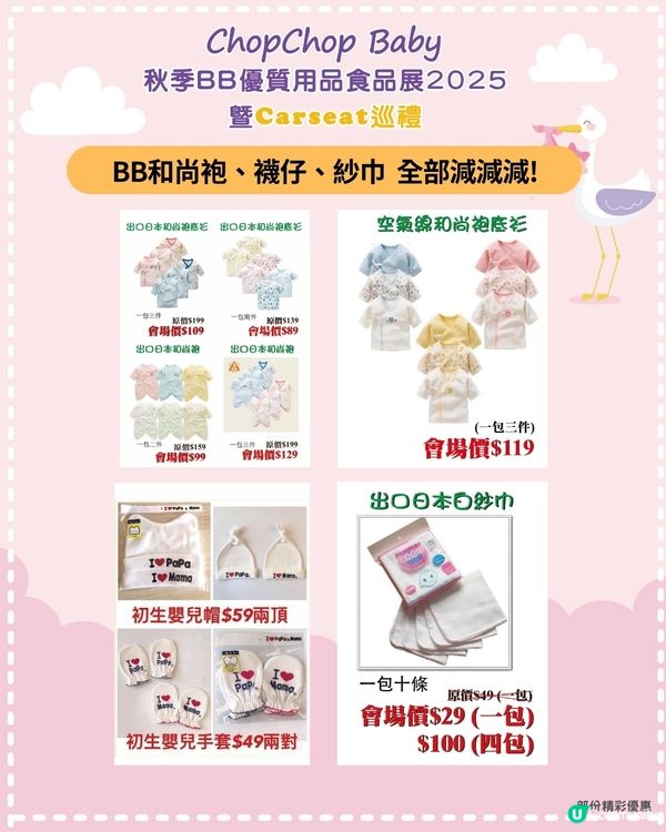 【1歲媽咪必睇！秋季展攻略 👶🏻🍼】