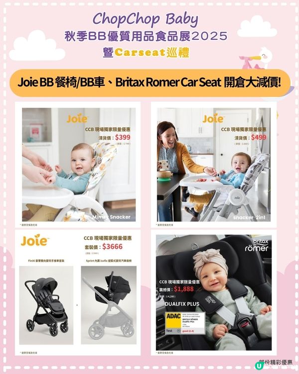 【1歲媽咪必睇！秋季展攻略 👶🏻🍼】