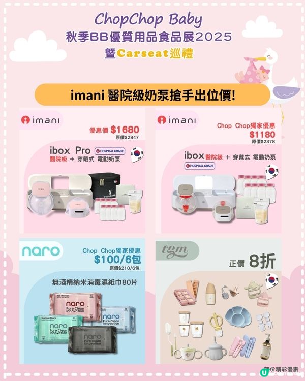 【1歲媽咪必睇！秋季展攻略 👶🏻🍼】