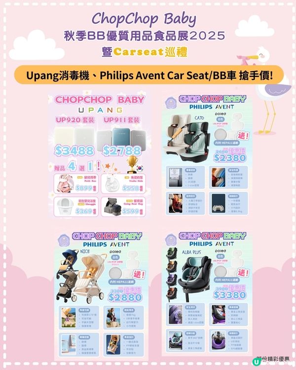 【1歲媽咪必睇！秋季展攻略 👶🏻🍼】