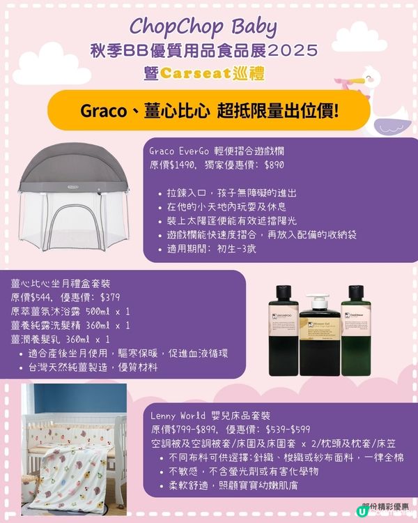 【1歲媽咪必睇！秋季展攻略 👶🏻🍼】