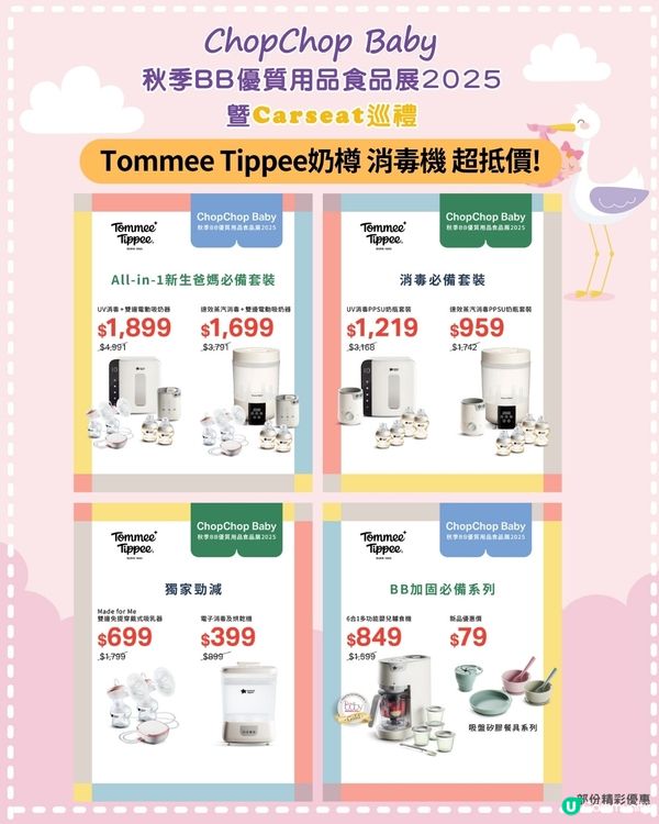 【1歲媽咪必睇！秋季展攻略 👶🏻🍼】