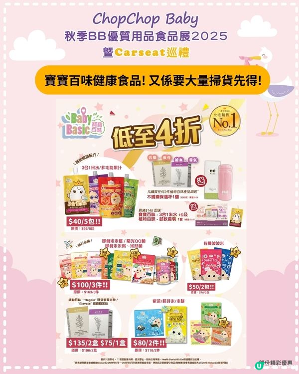 【1歲媽咪必睇！秋季展攻略 👶🏻🍼】