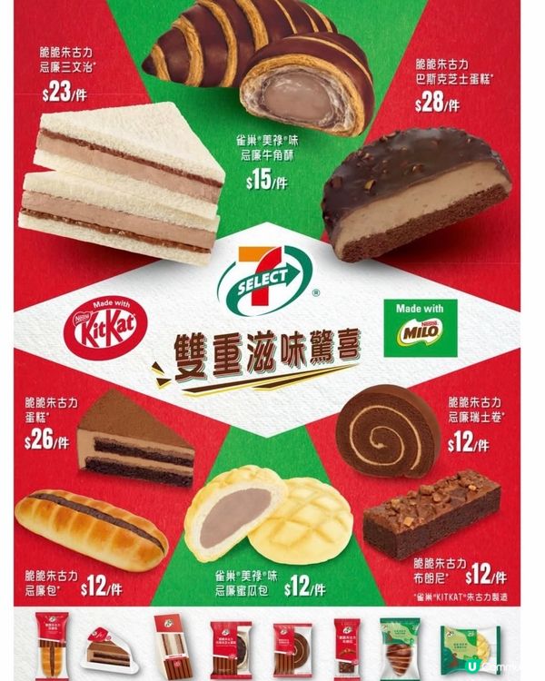 雀巢美祿7-新品！🍫甜品控衝呀！🤤