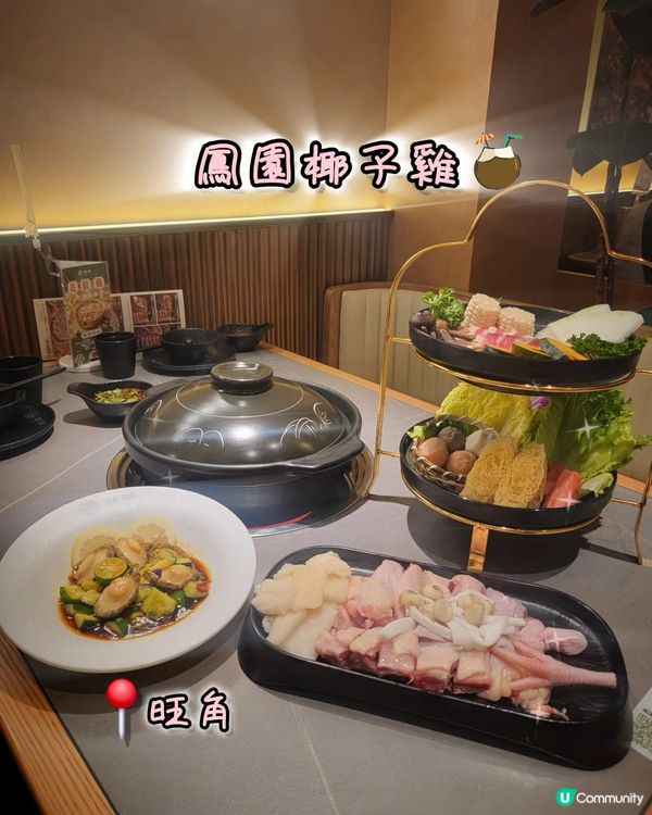 椰子雞煲🤤旺角必食！清甜唔膩！😋