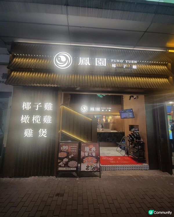 椰子雞煲🤤旺角必食！清甜唔膩！😋