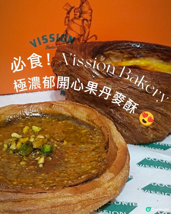 必食！Vission Bakery 極濃郁開心果丹麥酥 😍