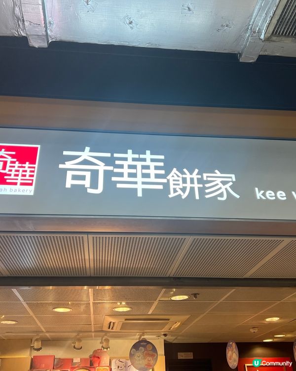 奇華迪士尼月餅！米奇燈籠勁靚🤩