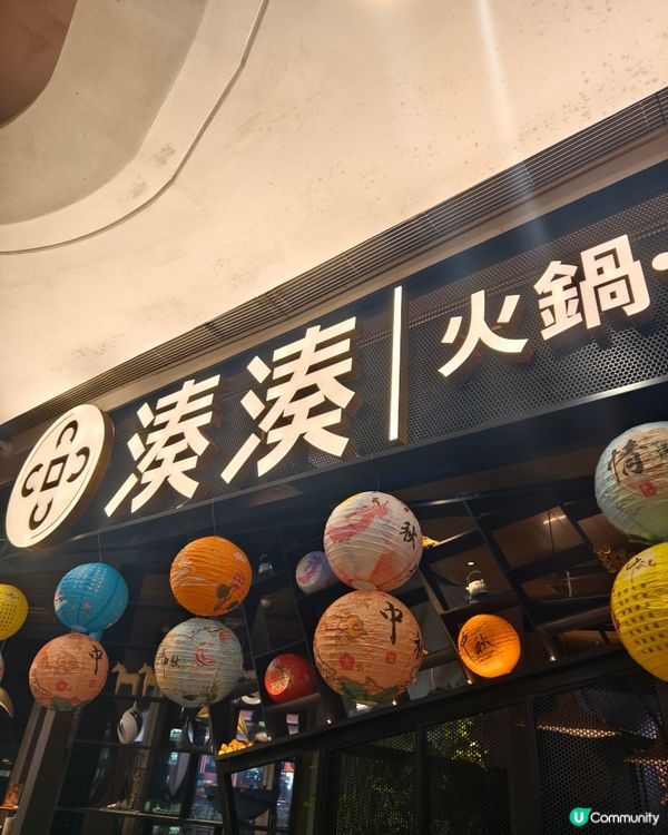 中秋做節去湊湊火鍋