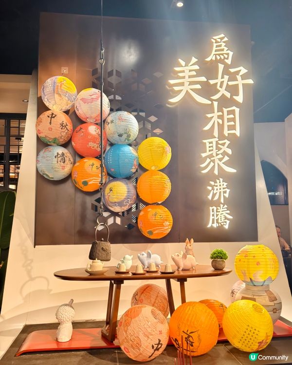 中秋做節去湊湊火鍋