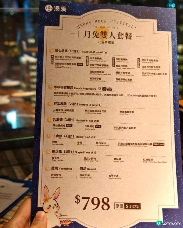 中秋做節去湊湊火鍋