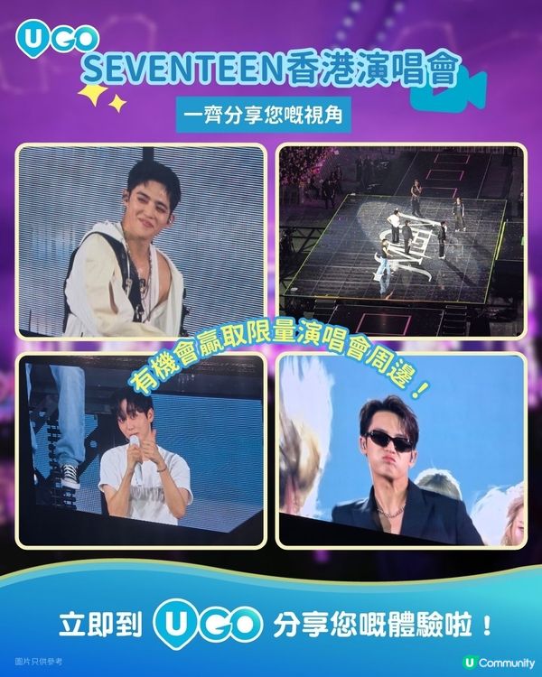 《U GO》送您 SEVENTEEN WORLD TOUR [NEW_] 香港站最新演唱會周邊！