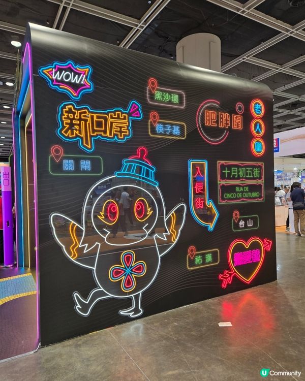 灣仔旅遊博覽會！澳門霓虹燈勁吸睛🤩！