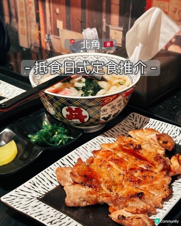北角抵食日本嘢！燒雞扒烏冬😋