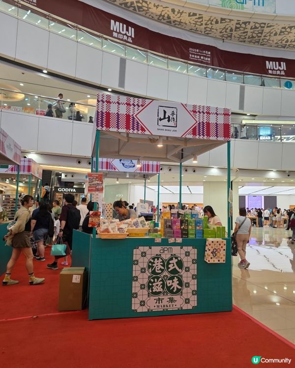 小食，飲品apm節日限定店鋪發售