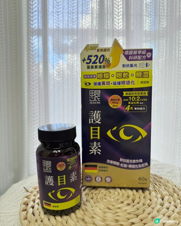 返工對眼攰到爆？👀德國護目素幫到你！😎