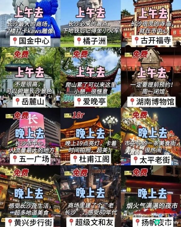 長沙三日遊攻略