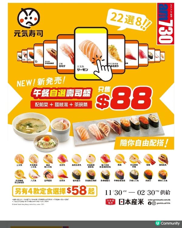 元氣壽司 全新「午餐自選壽司定食」🍣由你「揸Fit」自由配