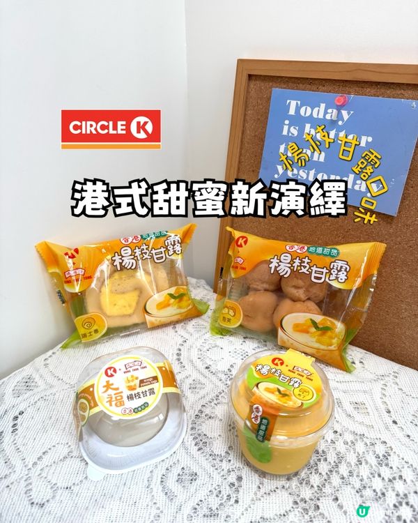 楊枝甘露甜品系列💛