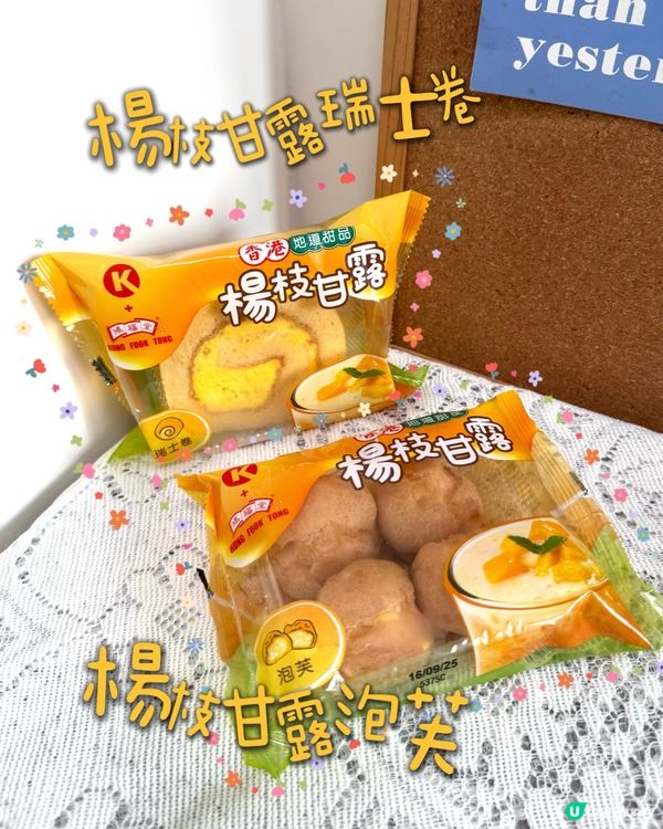 楊枝甘露甜品系列💛