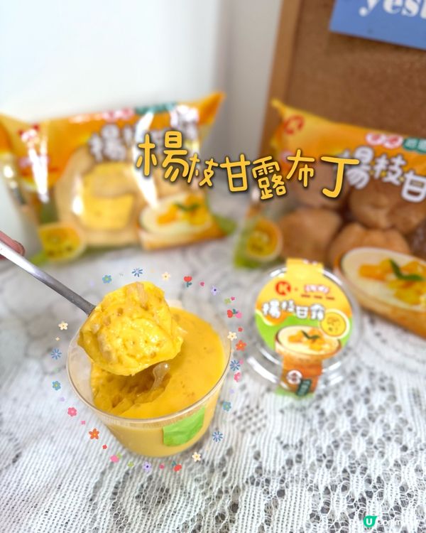 楊枝甘露甜品系列💛