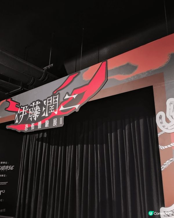 伊藤潤二恐怖體驗展II