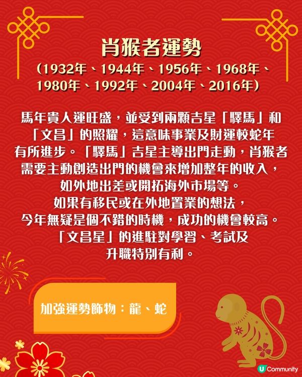2026馬年運程12生肖運勢全面睇🐴邊幾個生肖犯太歲⁉️附改善運勢飾物推介🌟