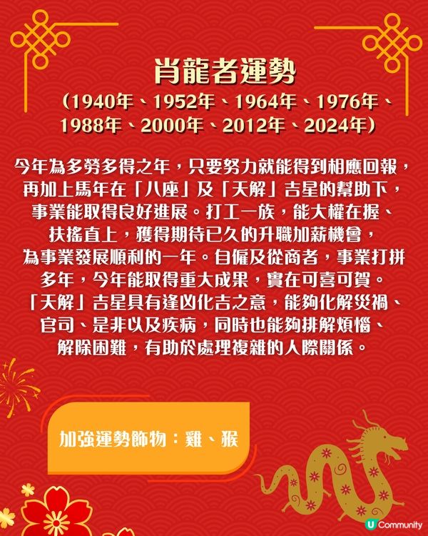 2026馬年運程12生肖運勢全面睇🐴邊幾個生肖犯太歲⁉️附改善運勢飾物推介🌟