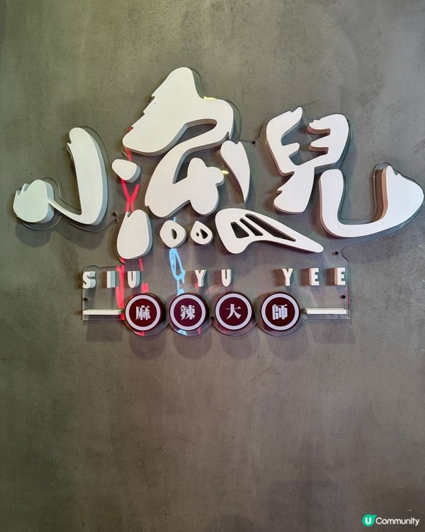 香港特式烤魚🐟🐠湯底多選擇😍