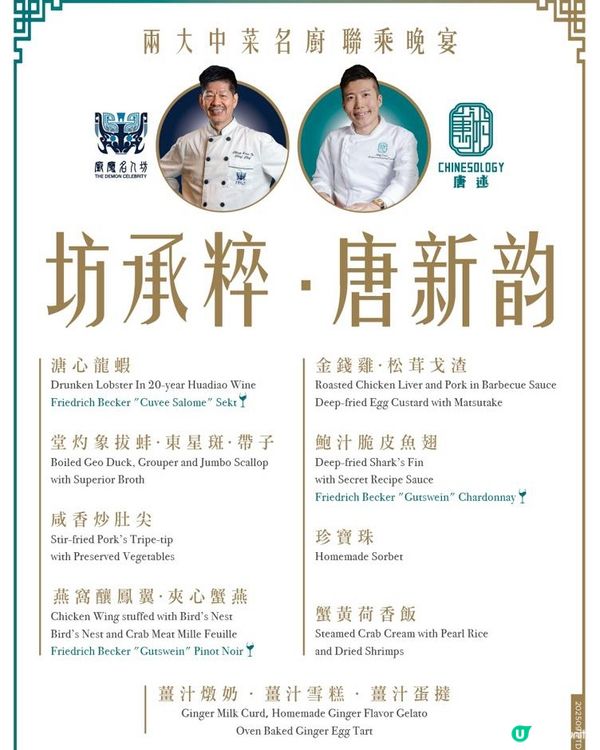 【🚨富哥 × 世韜師傅四手晚宴 公眾訂座即日開放！】 