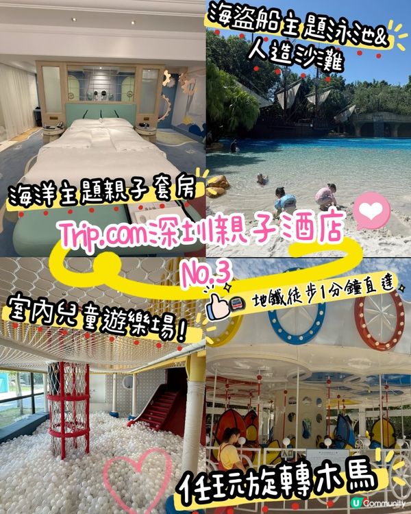 ［深圳親子酒店推介］海洋主題親子套房x海盜船游泳池x旋轉木馬