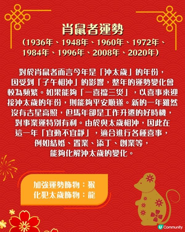 2026馬年運程｜12生肖運勢全面睇🐴邊幾個生肖犯太歲⁉️附改善運勢飾物推介🌟