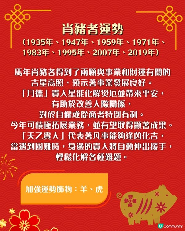 2026馬年運程｜12生肖運勢全面睇🐴邊幾個生肖犯太歲⁉️附改善運勢飾物推介🌟
