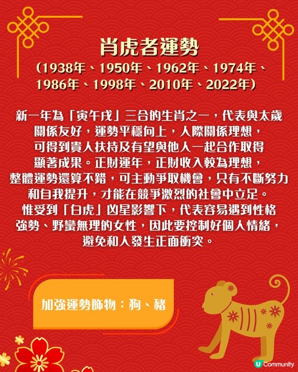 2026馬年運程｜12生肖運勢全面睇🐴邊幾個生肖犯太歲⁉️附改善運勢飾物推介🌟